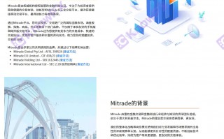 MiTRADE平台评分光鲜，安全性却成疑！揭开高分之下的市场乱象与监管黑洞！！