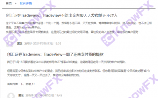 [要懂汇今日曝光]黑券商Tradeview针对国人挖坑骗钱，用垃圾交易软件坑投资人，监管形同虚设-要懂汇app下载