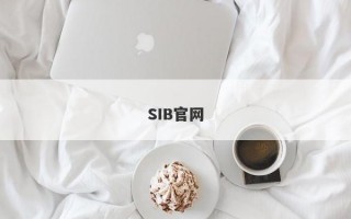 SIB官网