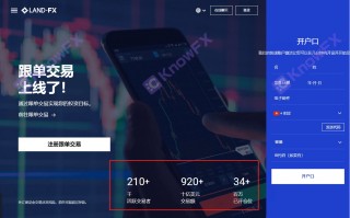 券商Land-FX官方虛假宣傳贊助交易公司監管光腚，自稱早已退出中國？！