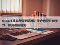 NEEX多重监管背后真相：圣卢西亚注册无效，投资者应避免！