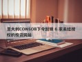 意大利CONSOB下令封锁 6 家未经授权的投资网站