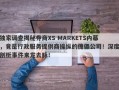 独家调查揭秘券商XS MARKETS内幕，竟是行政服务提供商操纵的傀儡公司！深度剖析事件来龙去脉！