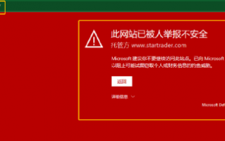 券商STARTRADER星邁官網打不開，監管牌照造假，不給出金！！