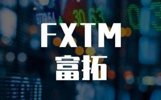 包装“老师”诱导入金！3大监管实为吹嘘！券商FXTM富拓