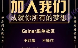 券商HERO和蓋諾Gainer（EnjoyTrader）外匯跟單是同一夥人，監管信息張嘴就來？！