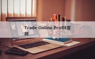 Trade Online Profit官网