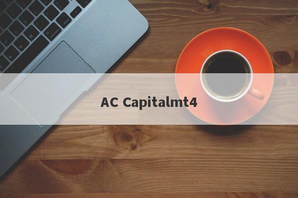 AC Capitalmt4-第1张图片-要懂汇圈网